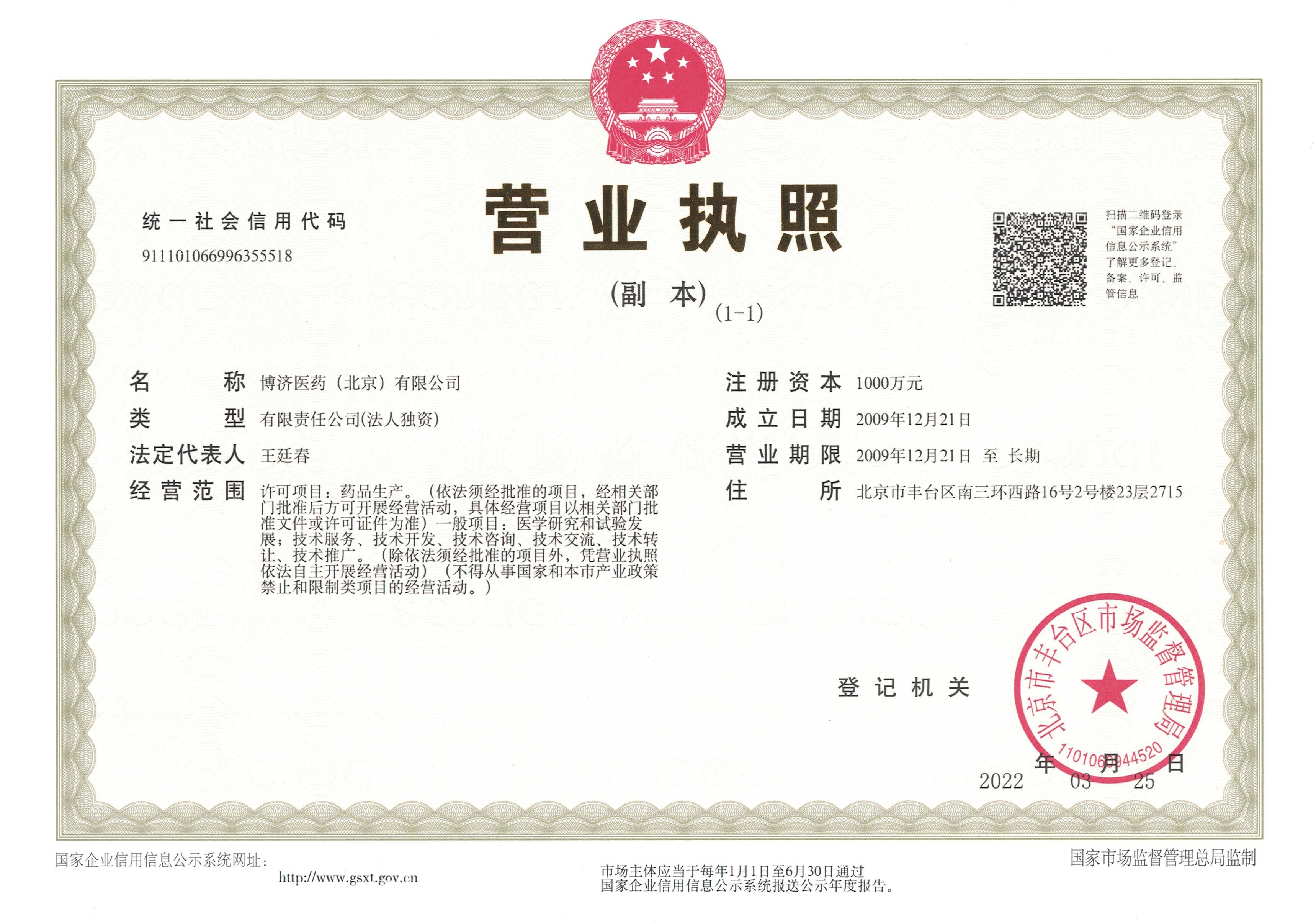 博一吧网站多少（北京）营业执照副本.jpg