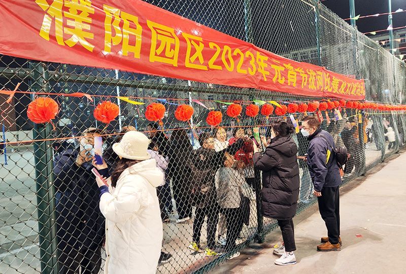 濮阳园区：欢声笑语闹元宵