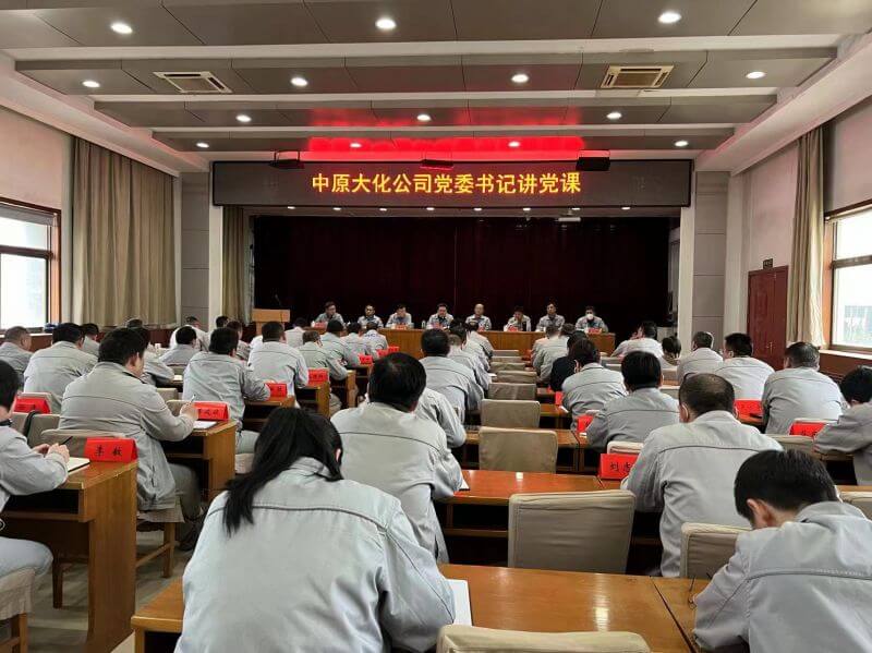 公司党委书记、董事长史悦智讲党课