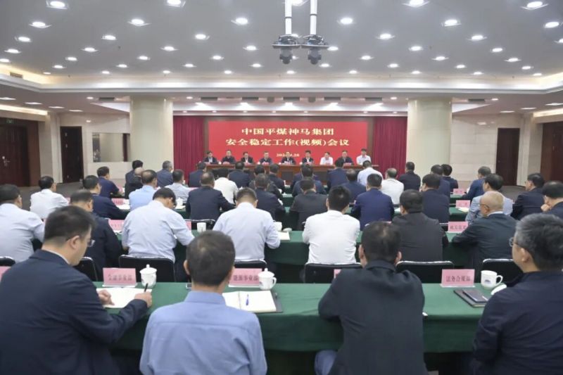 中国平煤神马集团安全稳定工作（视频）会议召开——李毛讲话 杨恒主持